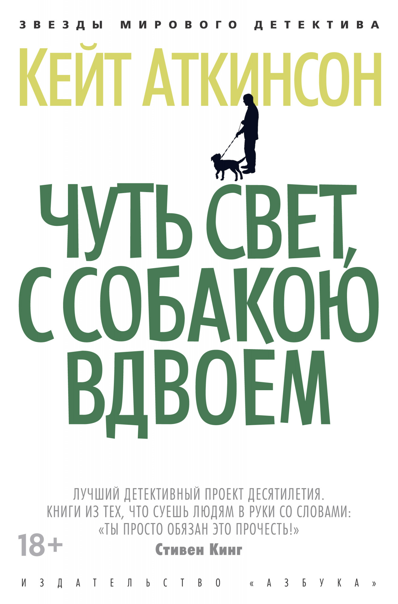 

Чуть свет, с собакою вдвоем (4247449)