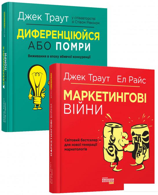 

Книги Джека Траута (комплект із 2 книг) (964273)