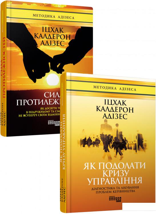 

Іцхак Адізес (комплект із 2 книг) (964277)