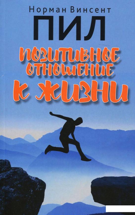 

Позитивное отношение к жизни (964512)
