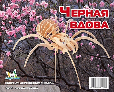 

Черная вдова, Мир деревянных игрушек (12-24364)