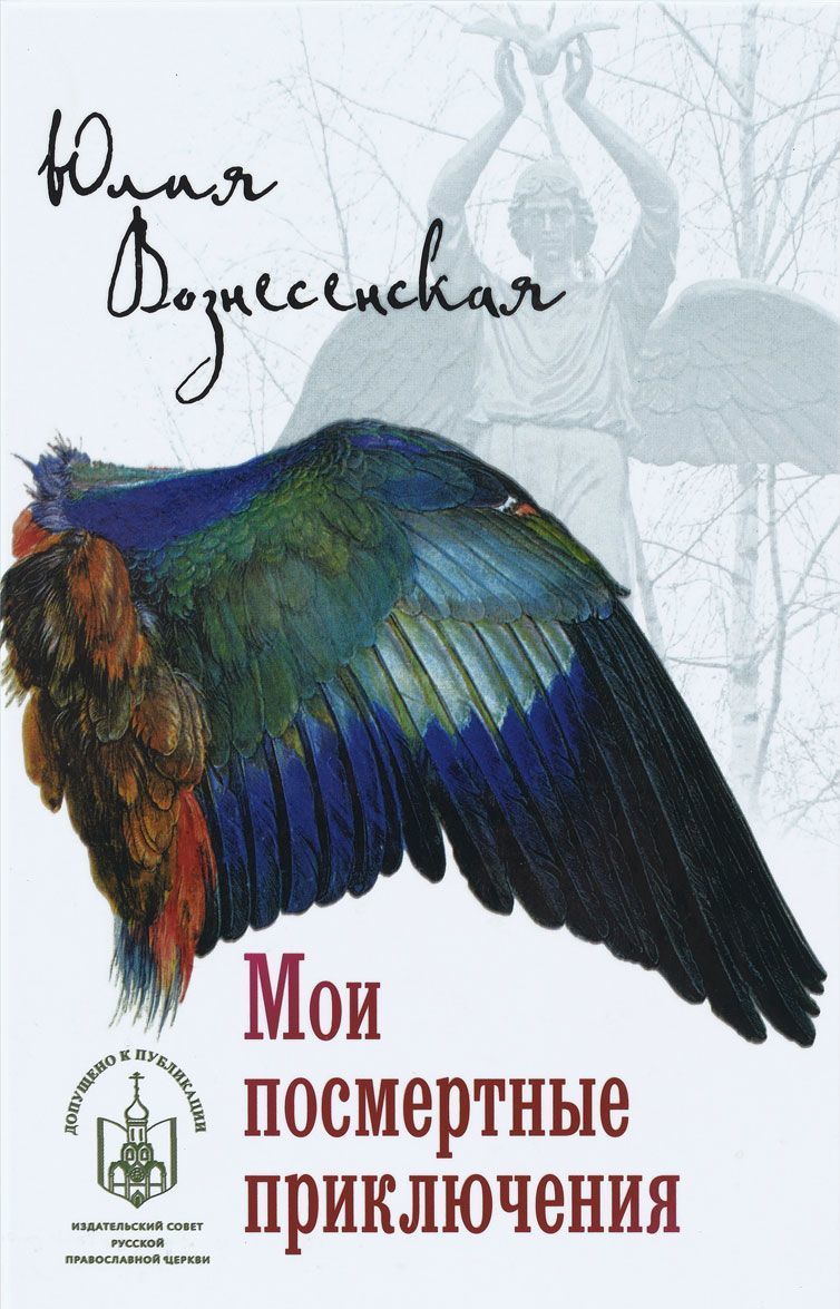 

Мои посмертные приключения (1047374)