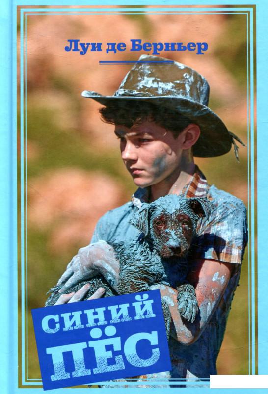 

Синий пес (849832)