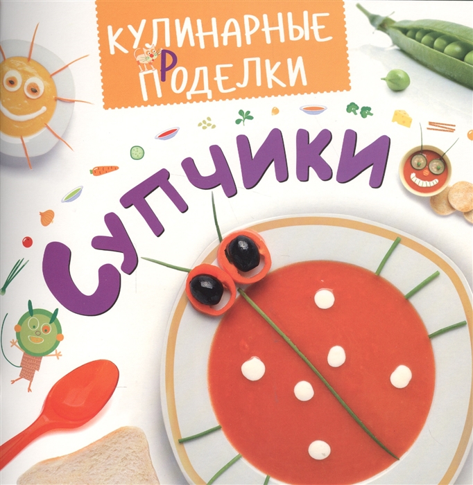 

Супчики
