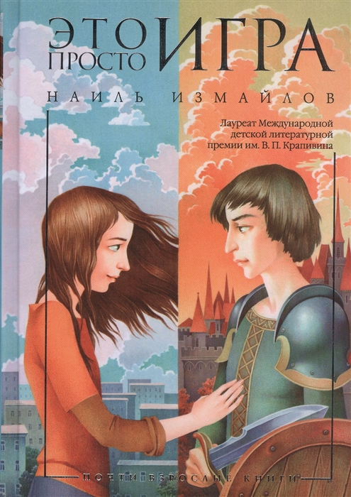

Это просто игра