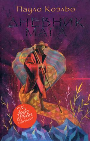 

Дневник мага (903863)