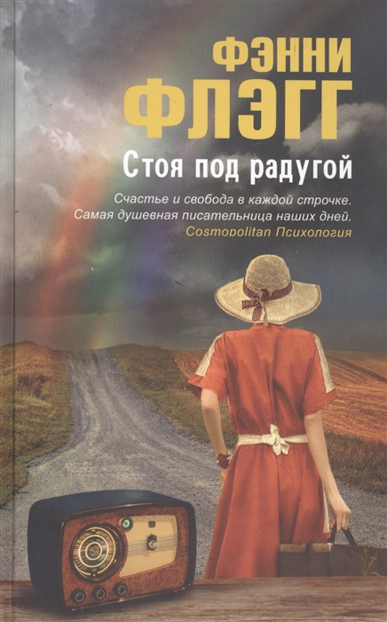 

Стоя под радугой (1059861)