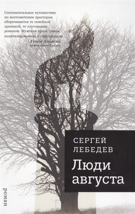 

Люди августа (1051049)