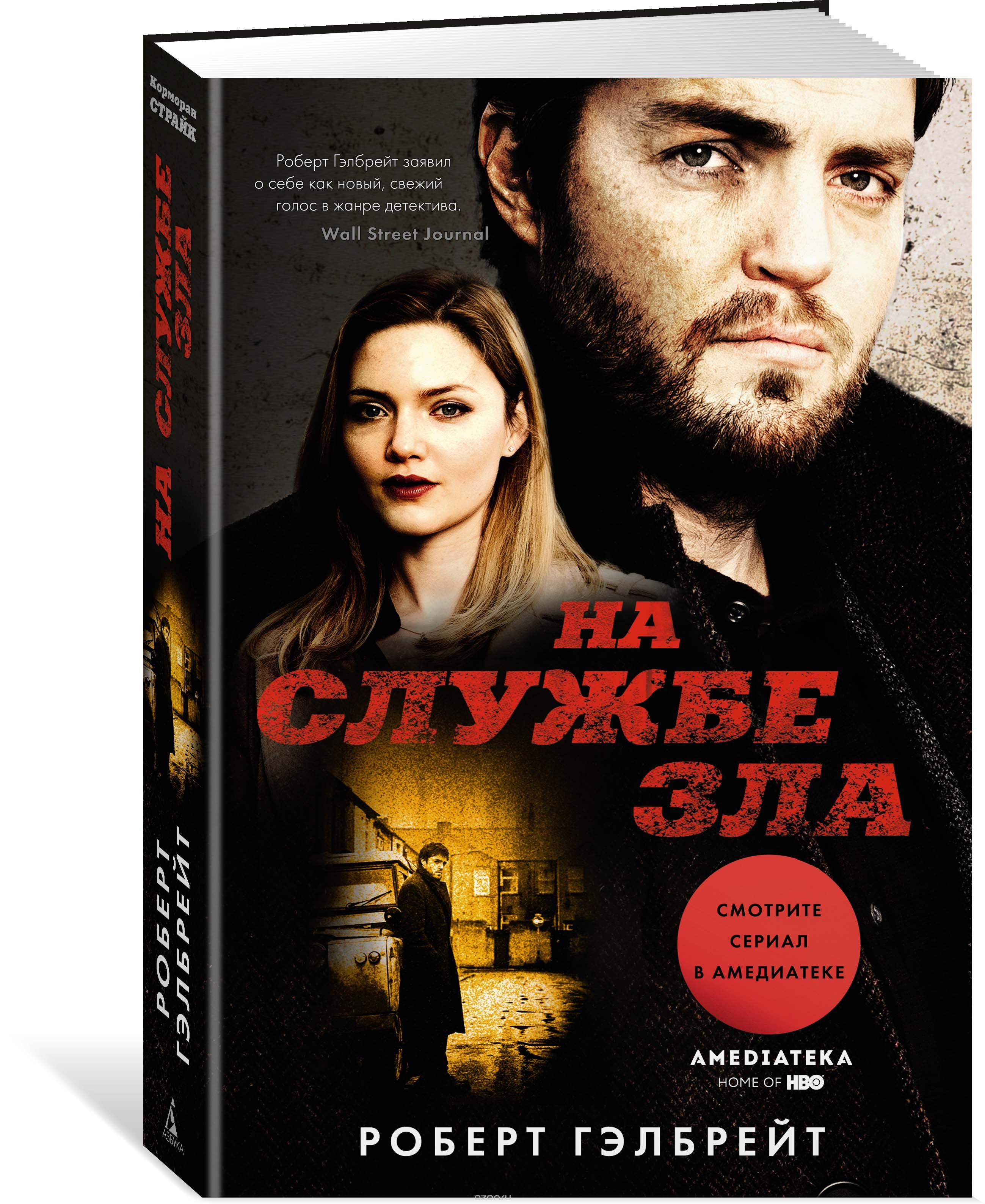 

На службе зла (1727769)