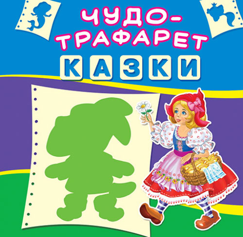 

Чудо-трафарет Казки, Кристалл Бук (12-52686)