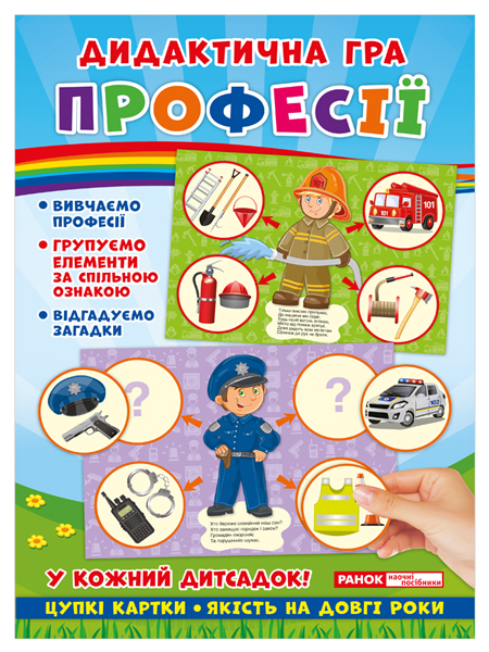 

Профессии, дидактическая игра, Ранок (12-65596)