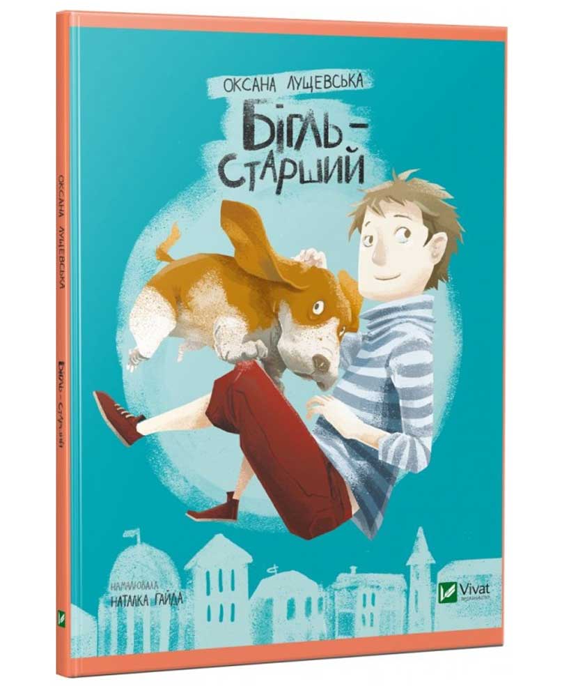 

Бігль старший, Лущевська Оксана, Виват (12-43808)