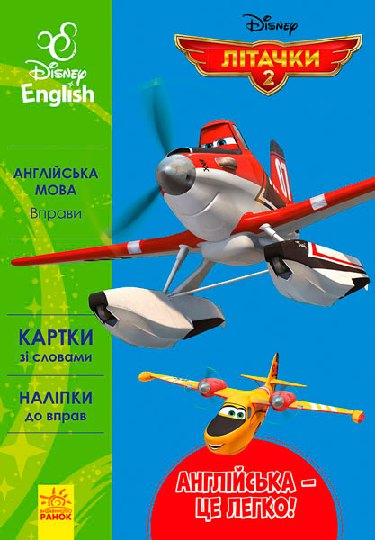 

Англійська - це легко. Літачки (укр.), Ранок (12-57423)