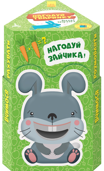 

Накорми животное. Лесные жители, Ранок (12-65579)