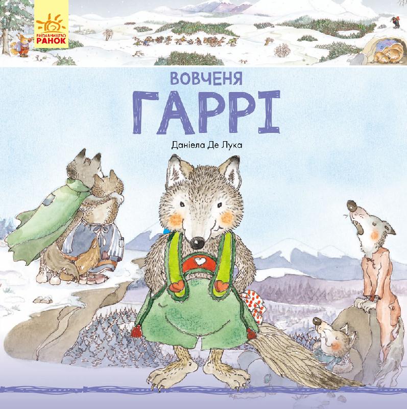

Історії про тварин. Вовченя Гаррі (укр.), Ранок (12-66827)