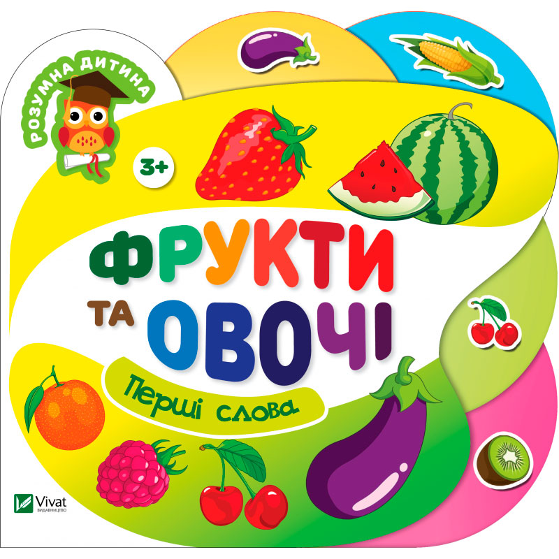 

Фрукти та овочі (укр.), Виват (12-52999)