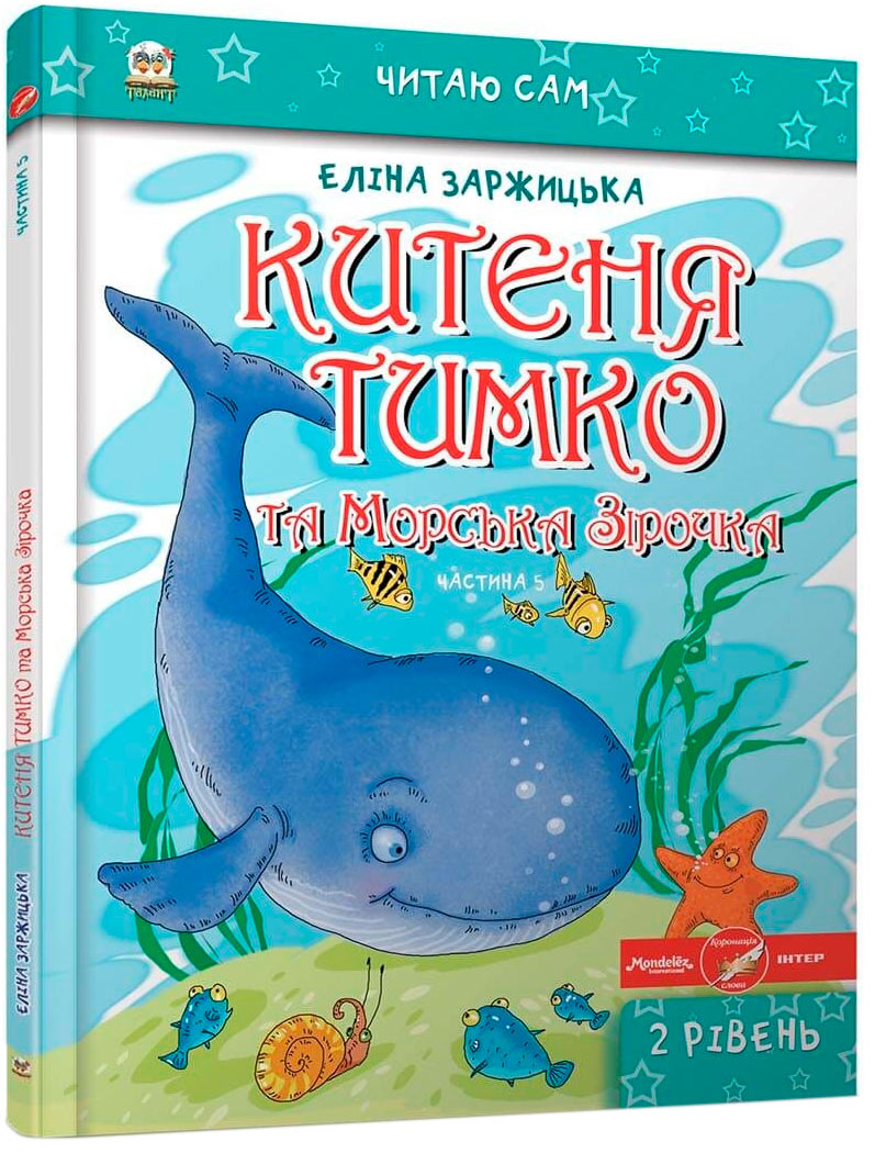 

Китеня Тимко, частина 5, Читаю сам, Талант (12-59844)