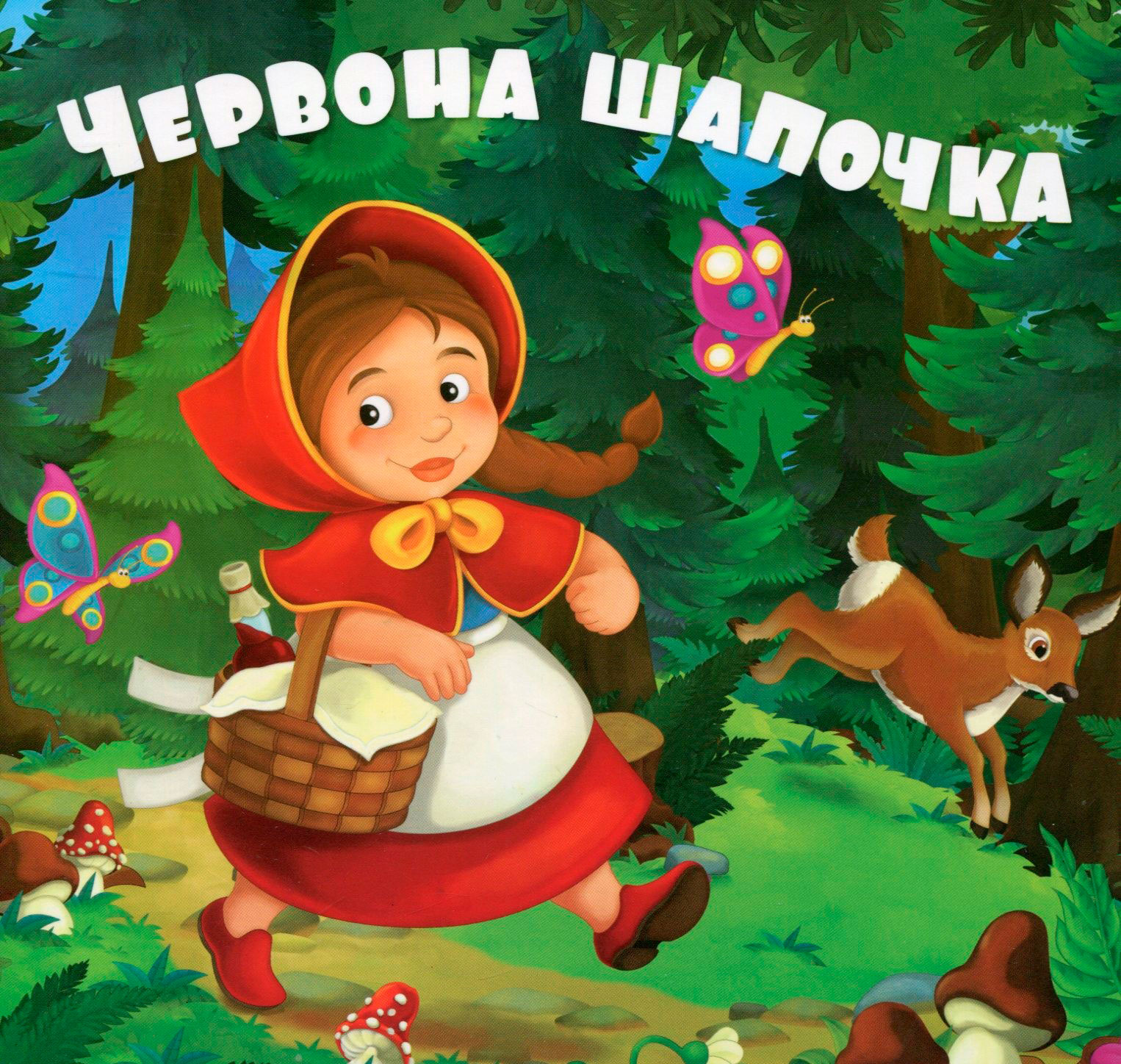 

Червона шапочка, серія Книжки на картоні (укр.), Талант (12-66130)