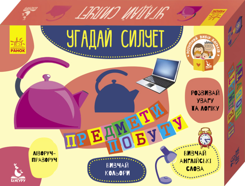 

Угадай силует. Предметы быта, Ранок (12-65584)