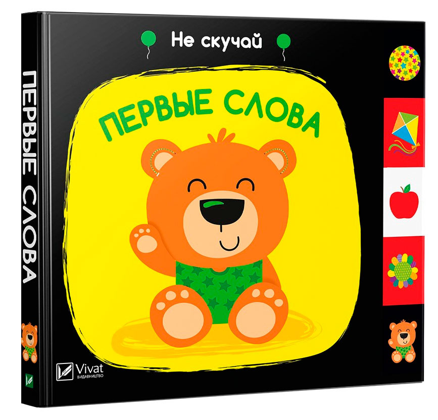 

Первые слова, Виват (12-55233)