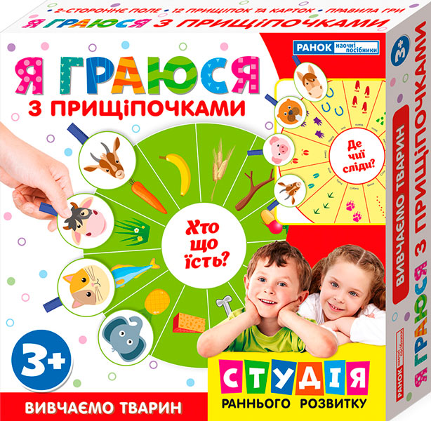 

Я играю с прищепочками, изучаем животных (укр.), Ранок (12-62140)