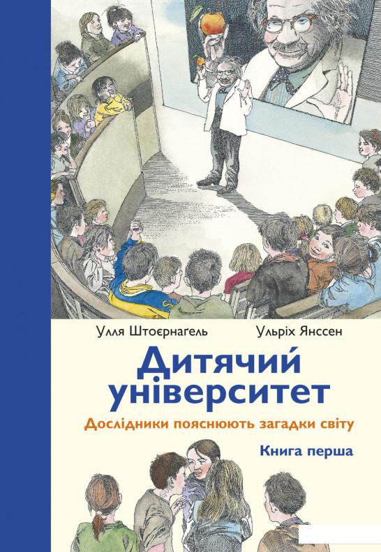

Дитячий університет (968399)