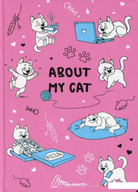 

About my cat (Рожевий) (1133981)