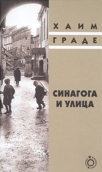 

Синагога и улица (1027654)
