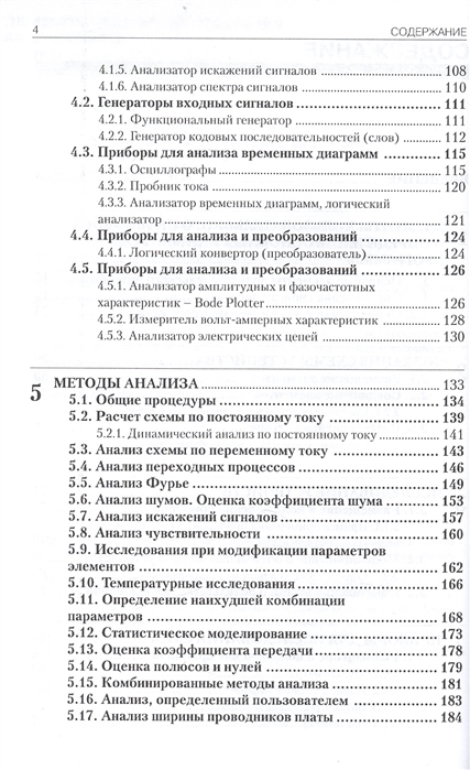 

Система моделирования и исследования радиоэлектронных устройств Multisim 10 (934509)