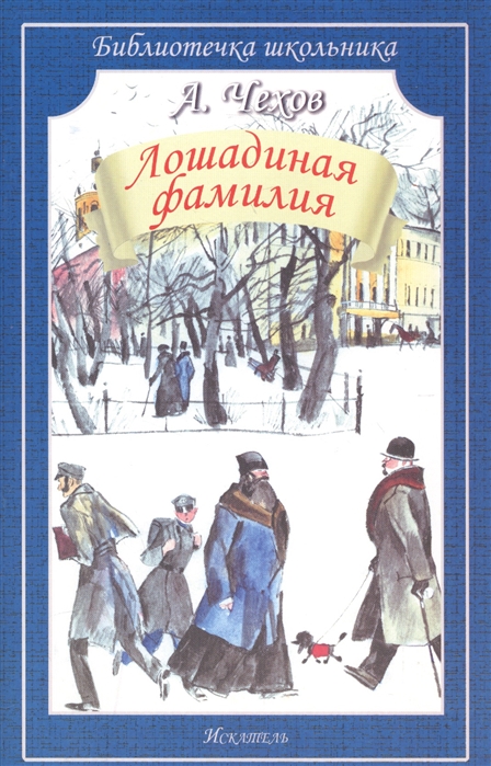 

Лошадиная фамилия. Рассказы (1635894)