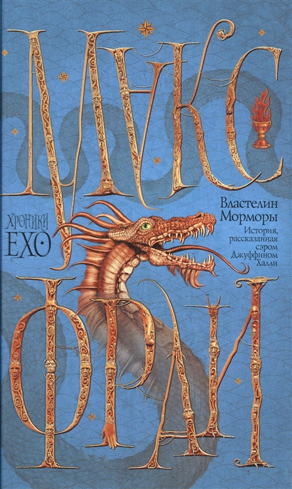 

Властелин Морморы (974059)