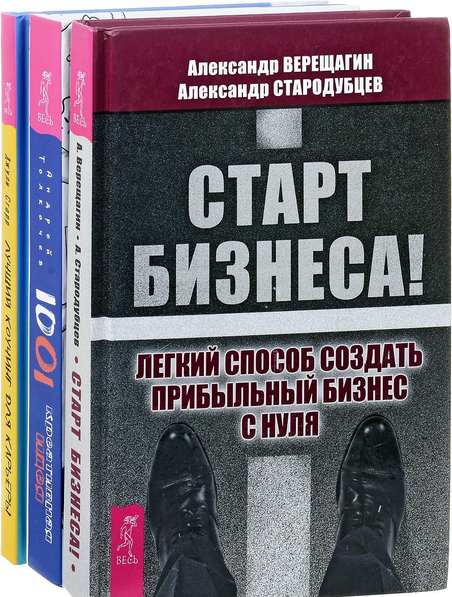 

1001 креативная идея. Старт бизнеса . Лучший коучинг