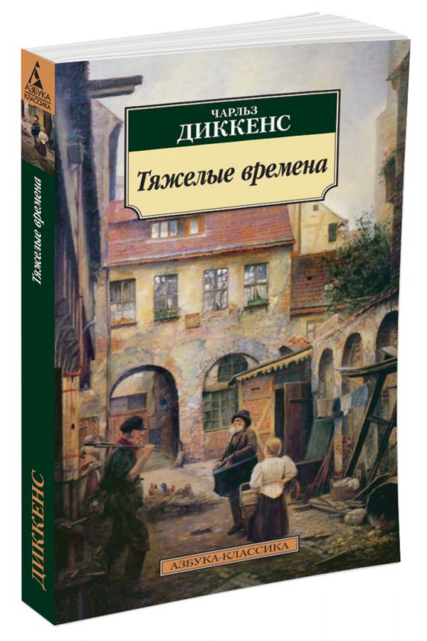 

Тяжелые времена (886853)