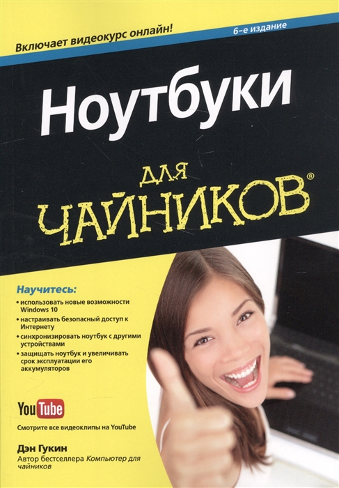 

Ноутбуки для чайников (+видеокурс)