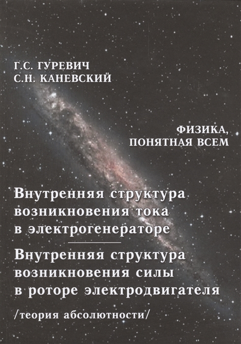 

Внутренняя структура возникновения тока в электрогенераторе. Внутренняя структура возникновения силы