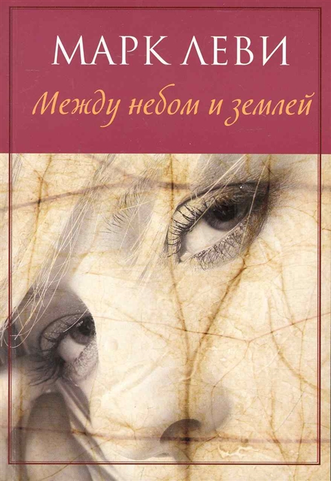 

Между небом и землей (1229136)