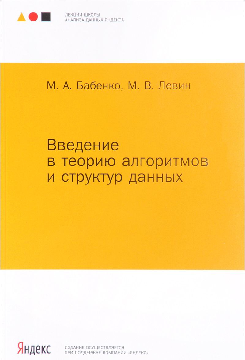 

Введение в теорию алгоритмов и структур данных (1606014)