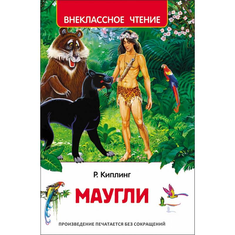 

Маугли (1101911)