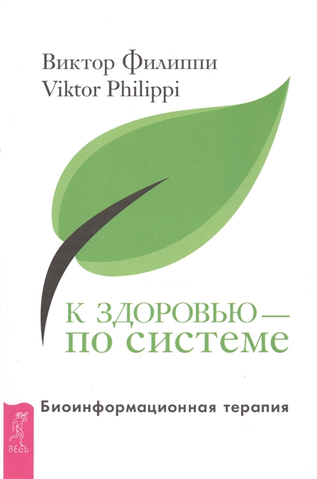

К здоровью - по системе, Новые измерения исцеления, Пробуждение энергетического тела (1046277)