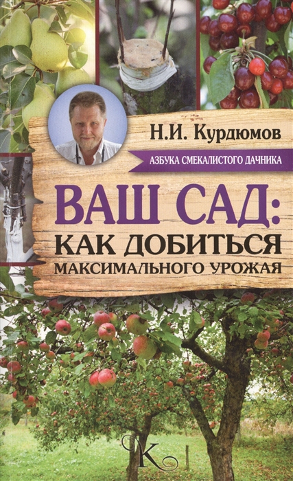 

Ваш сад: как добиться максимального урожая