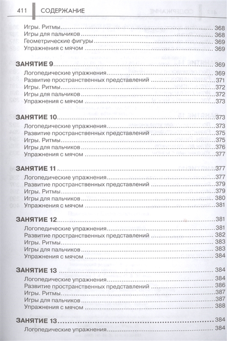 

Нейропсихологические занятия с детьми. Часть 1 (1229413)