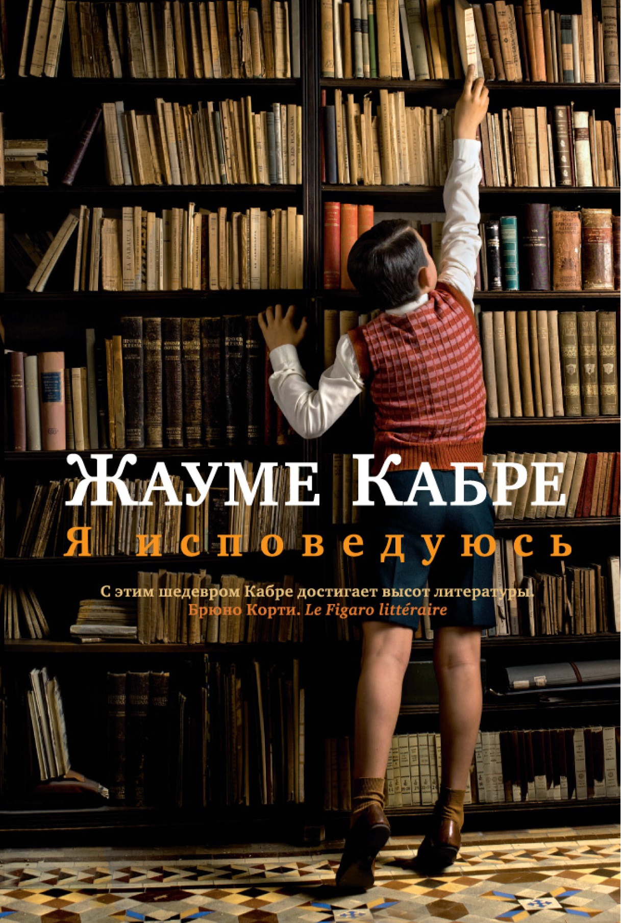 

Я исповедуюсь (960900)
