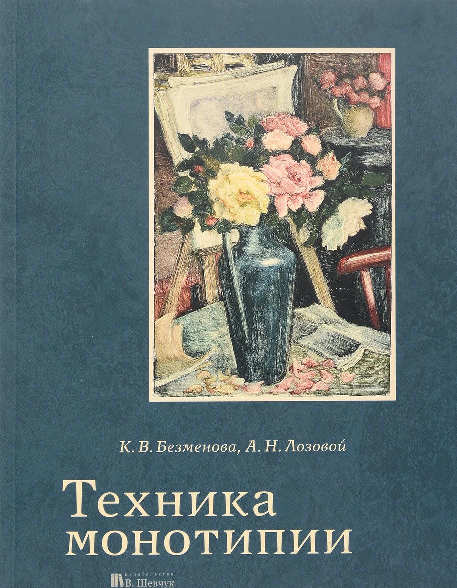 

Техника монотипии