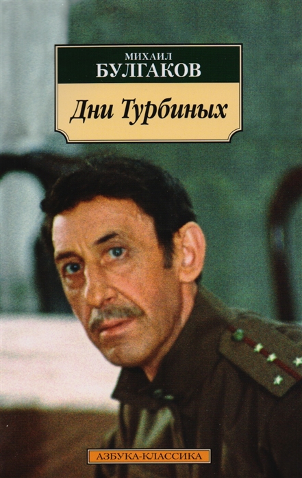 

Дни Турбиных (989573)
