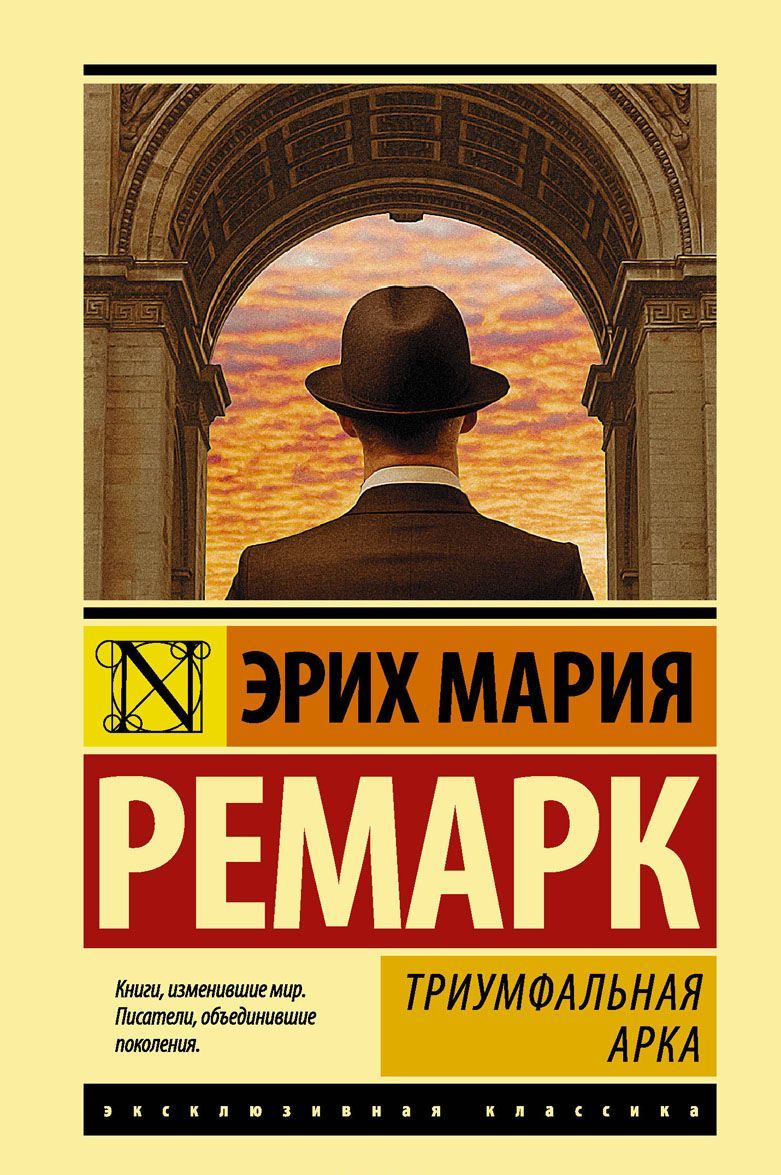 

Триумфальная арка (1644375)