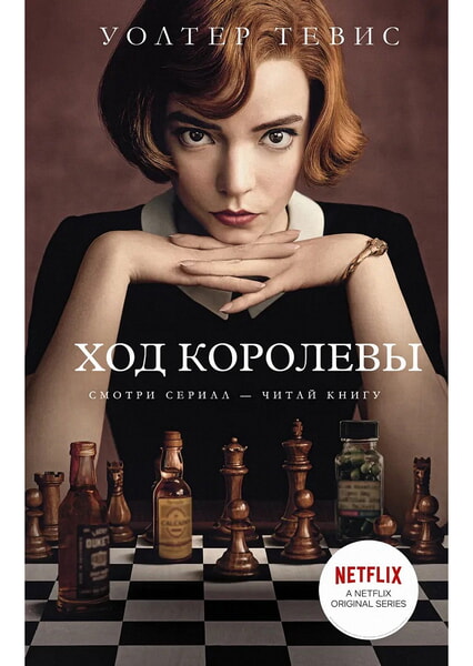 

Ход королевы 99667