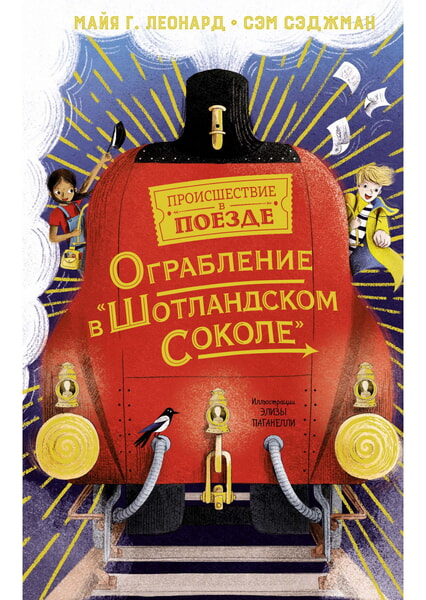 

Ограбление в "Шотландском соколе" 99568