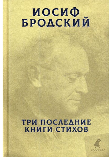 

Три последние книги стихов 99594