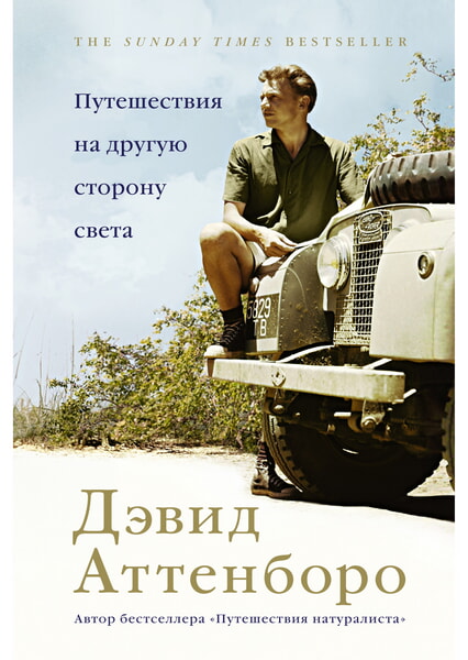 

Путешествия на другую сторону света 99635