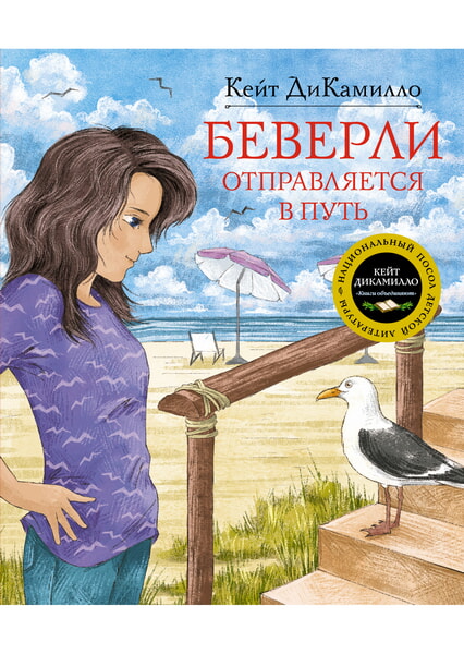 

Беверли отправляется в путь 99641